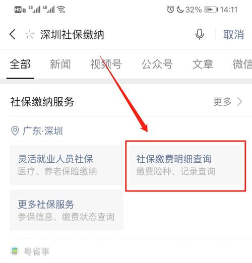 深圳社保卡查询余额 - 如何查询深圳社保卡余额