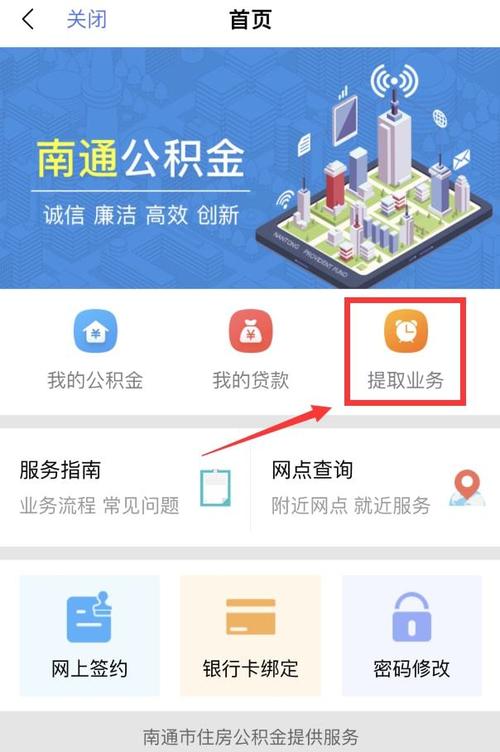 南通市住房公积金查询，南通住房公积金个人网上查询