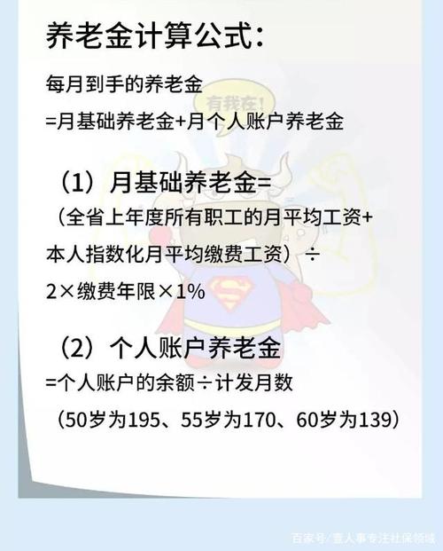 养老保险金计算公式 - 领取农村养老保险金计算公式