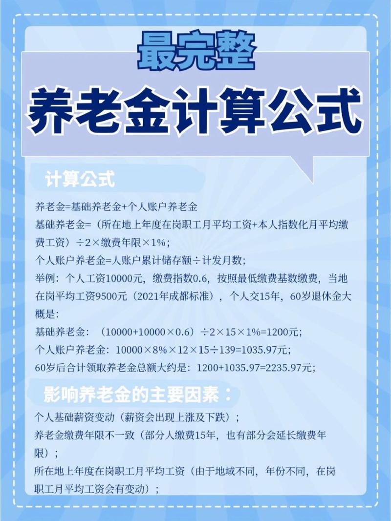 养老保险金计算公式 - 领取农村养老保险金计算公式