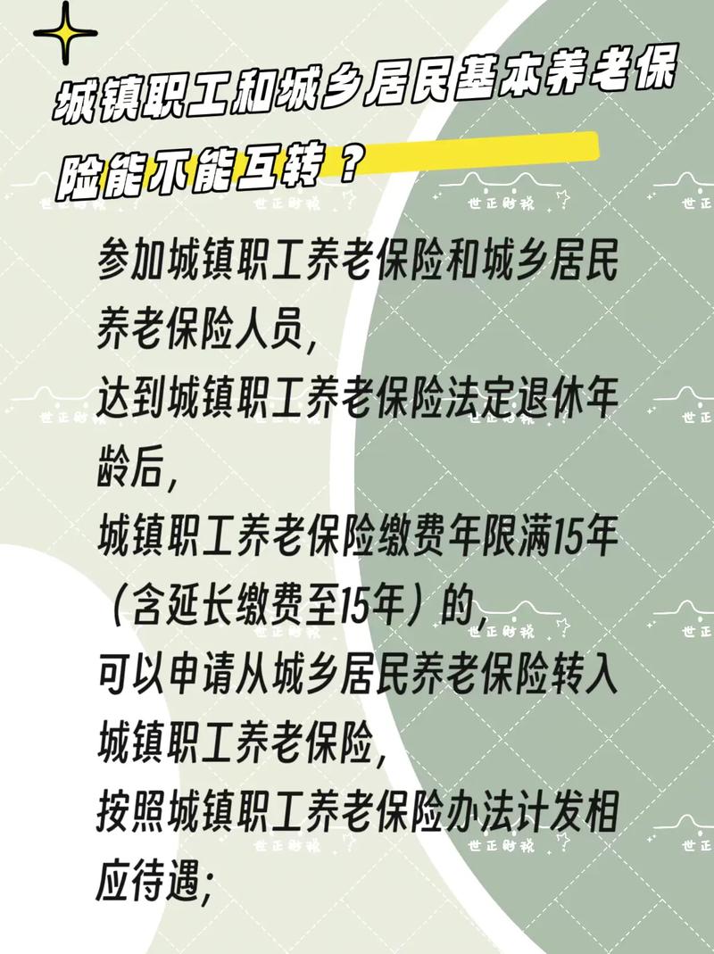 城镇职工养老保险和城乡居民养老保险区别 - 城镇职工养老保险和城镇居民养老保险有什么区别