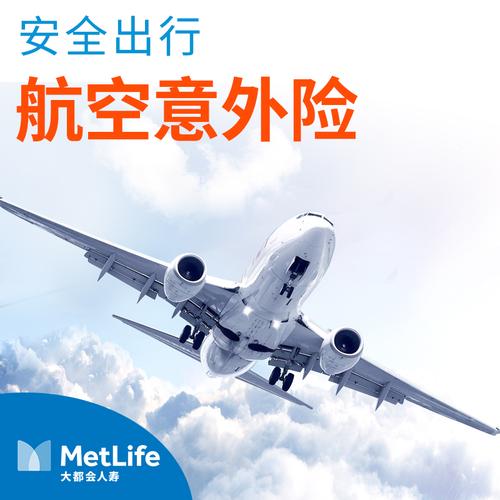 航空意外保险 - 航空意外保险怎么取消 航空意外保险 - 航空意外保险怎么取消