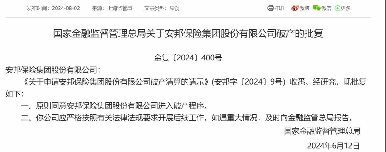 安邦人寿官方网站，安邦人寿官方网站客服电话