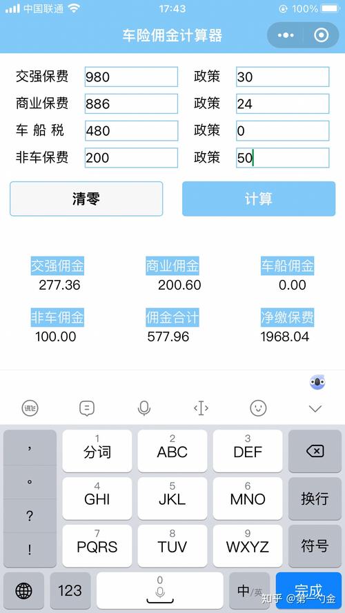 平安车险计算器,平安车险计算器2024 平安车险计算器,平安车险计算器2024