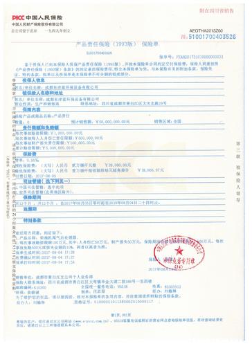 产品责任保险(产品责任保险的保险期限通常为) 产品责任保险(产品责任保险的保险期限通常为)