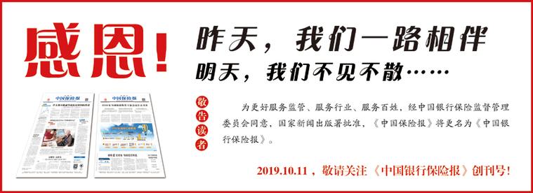 中国保险报(中国保险报张文彬) 中国保险报(中国保险报张文彬)