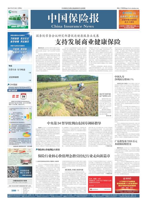 中国保险报(中国保险报张文彬) 中国保险报(中国保险报张文彬)