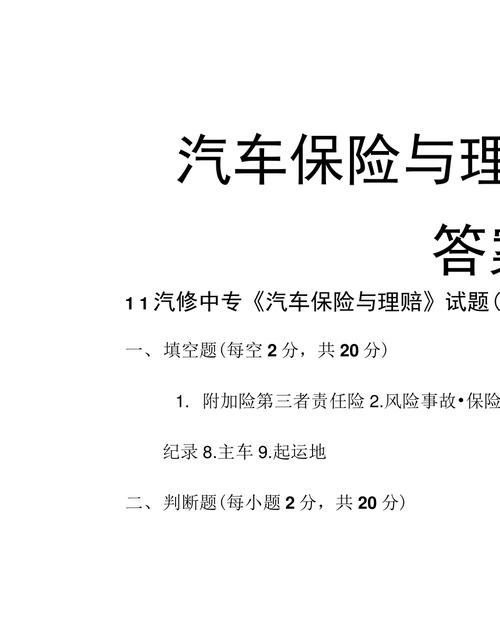 保险资格考试试题 - 保险考试题库