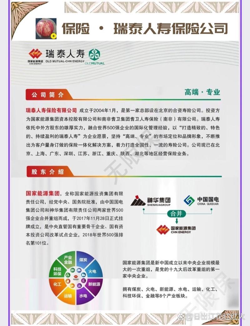 瑞泰人寿怎么样，瑞泰人寿寿险值不值得买