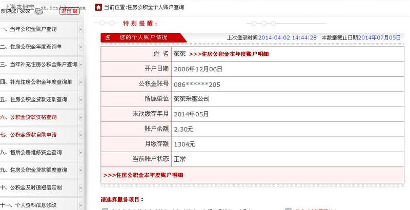 上海公积金查询 - 上海公积金查询 个人