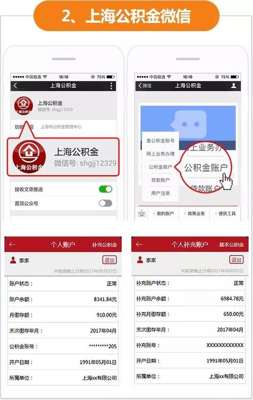 上海公积金查询 - 上海公积金查询 个人