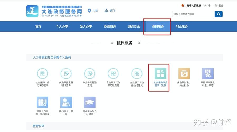 大连劳动保障网查询 - 大连劳动保障网查询个人信息