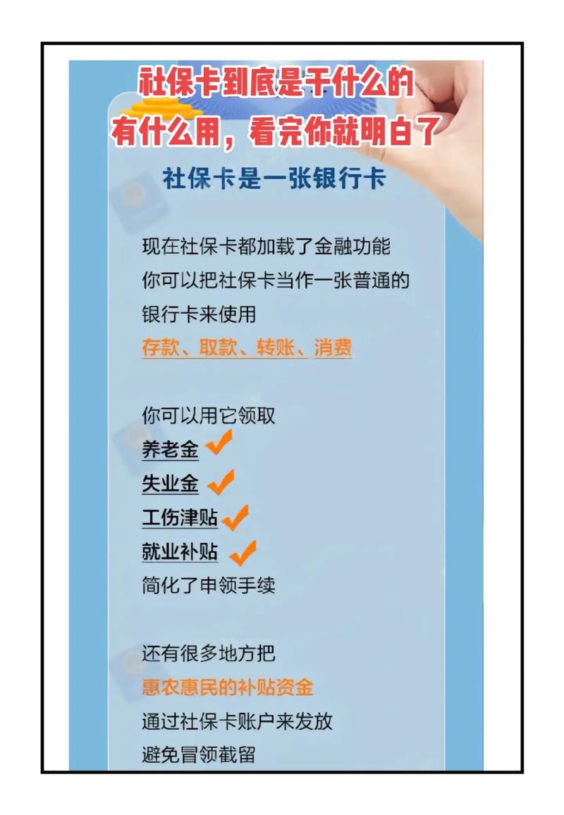 社保卡是什么，社保卡是什么卡类型储蓄卡