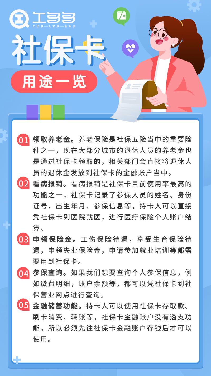 社保卡是什么，社保卡是什么卡类型储蓄卡