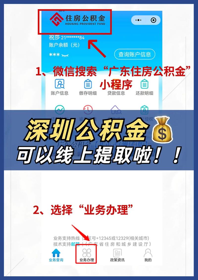 深圳住房公积金提取办法 - 深圳公积金提取指南