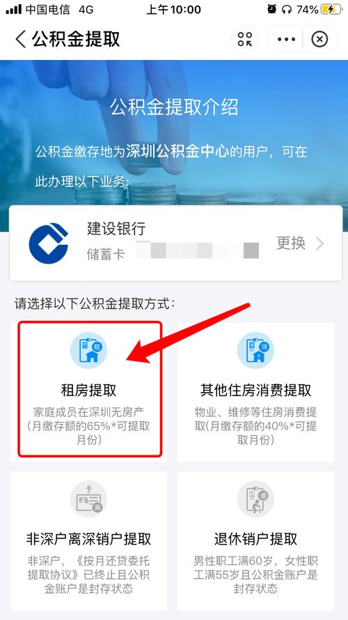 深圳住房公积金提取办法 - 深圳公积金提取指南