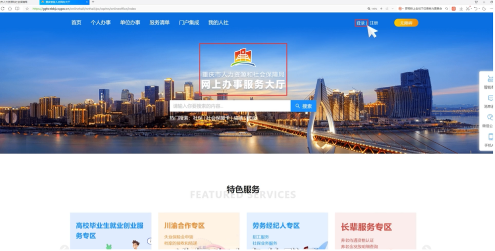 重庆市人力资源和社会保障公众信息网（重庆市人力资源与社会保障公众网）