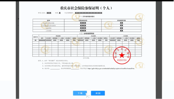 重庆市人力资源和社会保障公众信息网（重庆市人力资源与社会保障公众网）