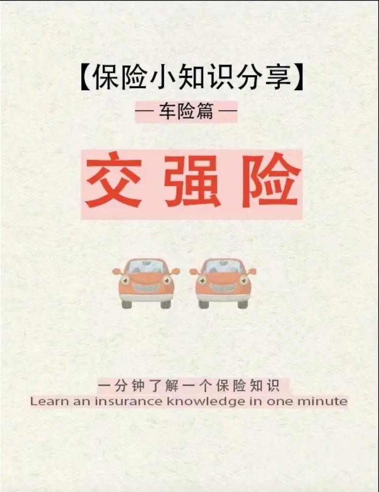 交强险保什么,交强险保什么钱 交强险保什么,交强险保什么钱