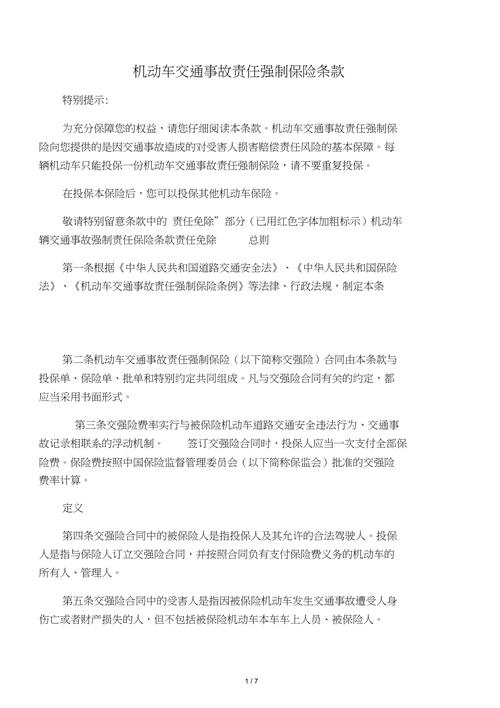 交强险保什么,交强险保什么钱 交强险保什么,交强险保什么钱