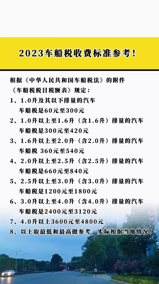 车船使用税多少钱 - 排量30的车船使用税多少钱 车船使用税多少钱 - 排量30的车船使用税多少钱