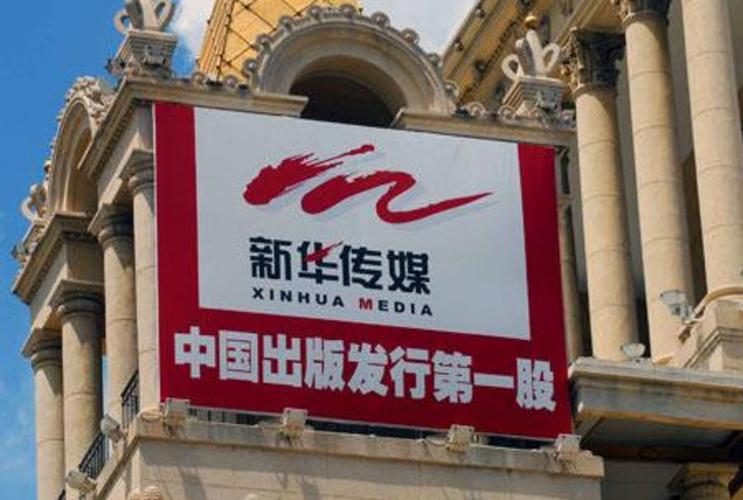 新华传媒股票 - 新华传媒股票怎么样 新华传媒股票 - 新华传媒股票怎么样