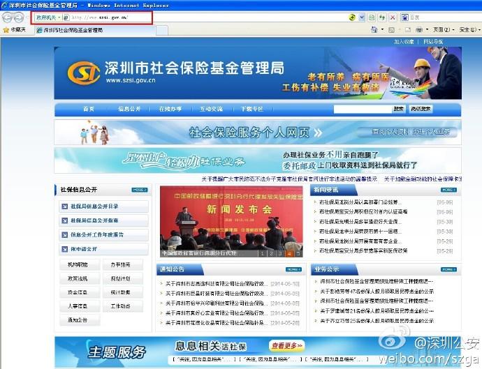 深圳社保局官方网站 - 深圳社保局官方网站个人网上服务
