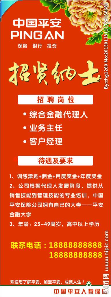 平安保险公司招聘，平安保险公司招聘要求