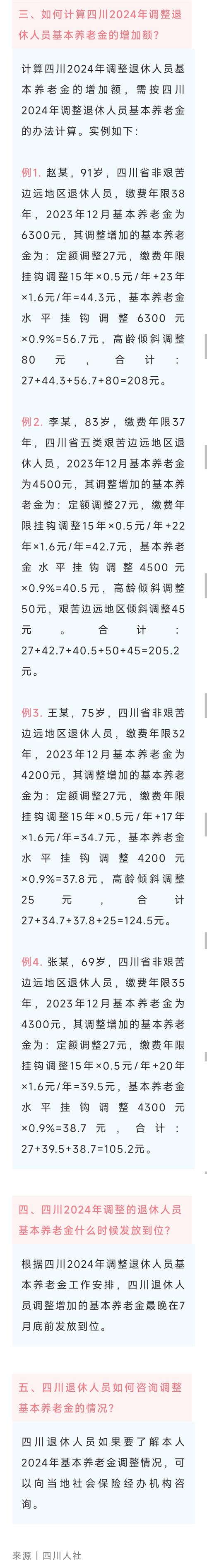 四川退休养老金（四川退休养老金计算公式表）