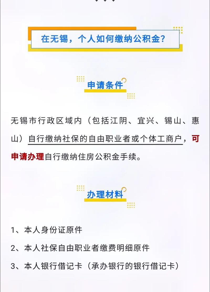 无锡住房公积金查询，无锡住房公积金查询个人账户