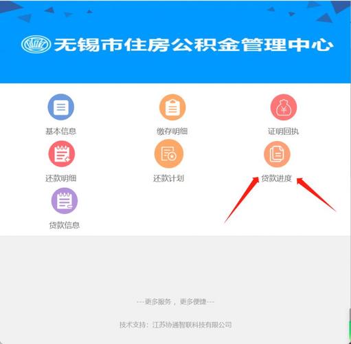 无锡住房公积金查询，无锡住房公积金查询个人账户