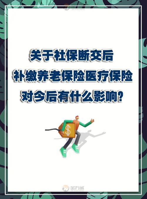 养老保险断交 - 养老保险断交了8年,还可以续交吗?