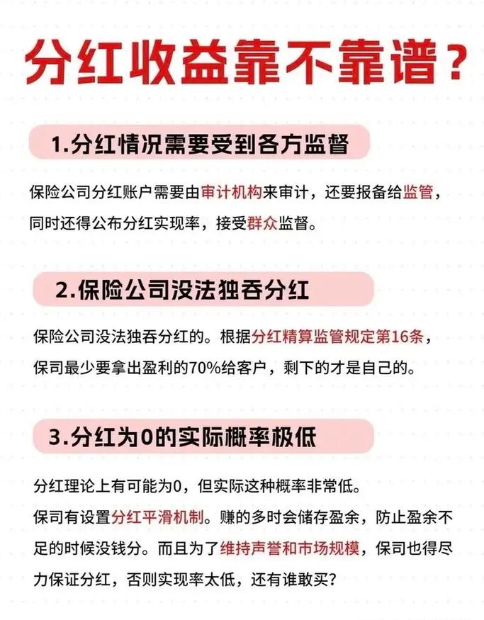 生命分红保险,生命人寿分红保险十年可靠吗 生命分红保险,生命人寿分红保险十年可靠吗