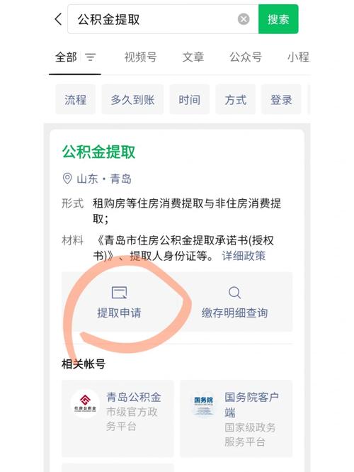 青岛公积金网上查询，青岛公积金网上查询官方网站