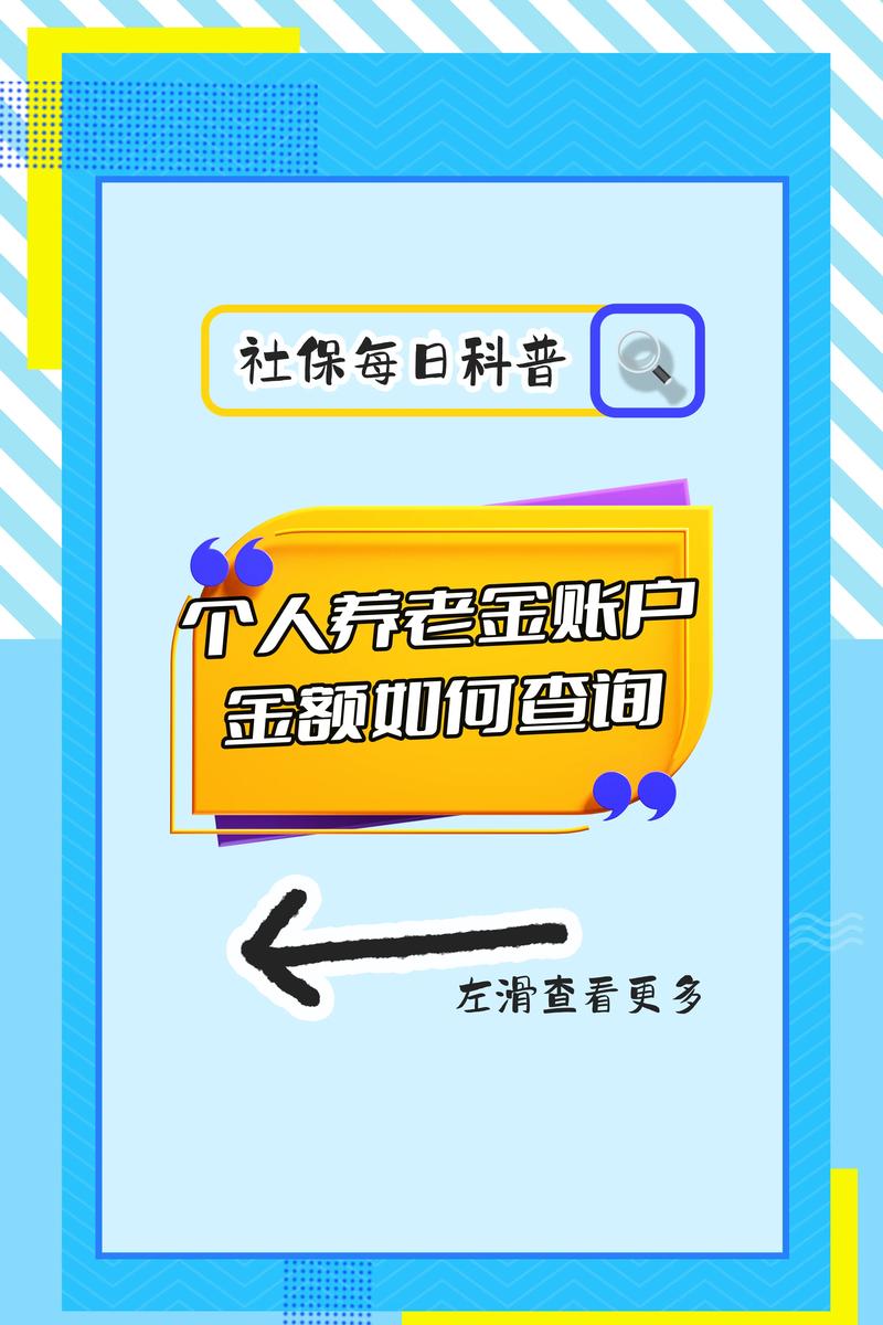 社会养老保险金查询 - 社会养老保险个人查询