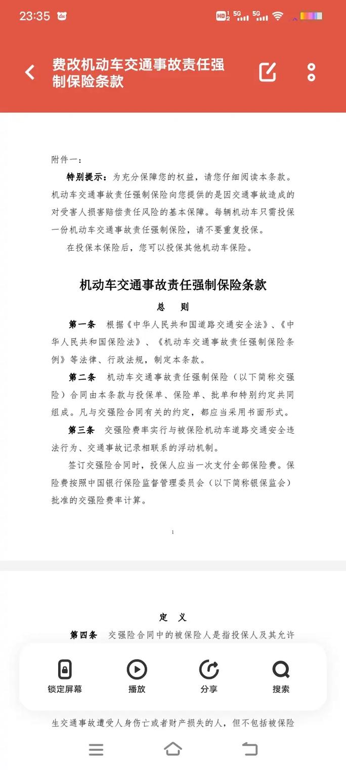 机动车交通事故责任强制保险条款(没有交强险出了事故怎么判责任) 机动车交通事故责任强制保险条款(没有交强险出了事故怎么判责任)