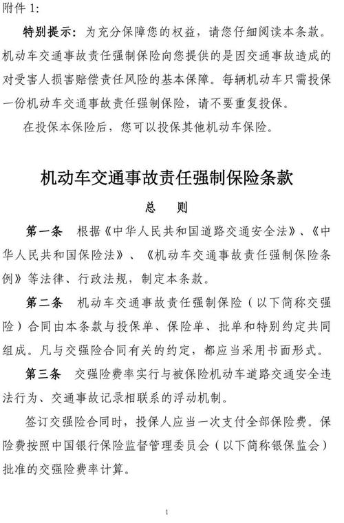 机动车交通事故责任强制保险条款(没有交强险出了事故怎么判责任) 机动车交通事故责任强制保险条款(没有交强险出了事故怎么判责任)