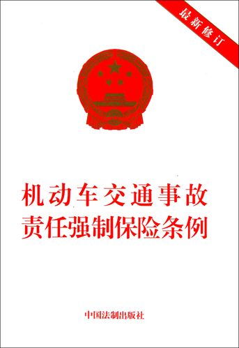 机动车交通事故责任强制保险条款(没有交强险出了事故怎么判责任) 机动车交通事故责任强制保险条款(没有交强险出了事故怎么判责任)