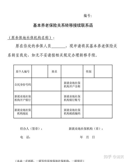 社保转移手续（怎样办理异地社保转移手续）