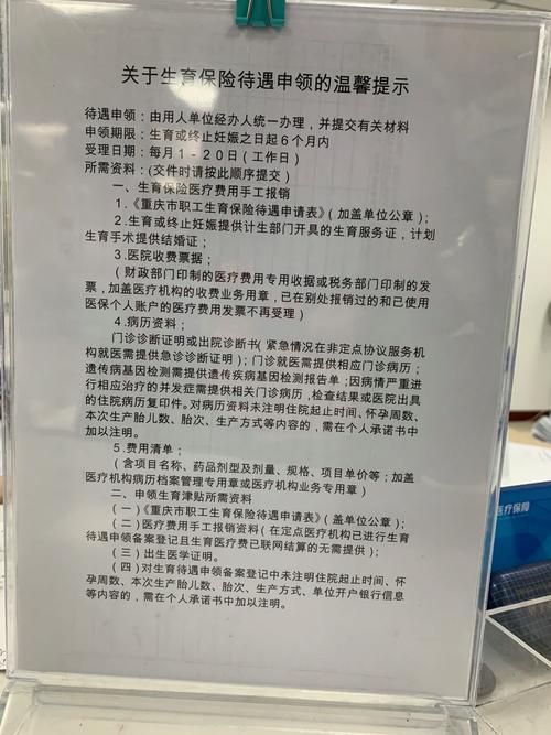 重庆生育保险,重庆生育保险怎么查询 重庆生育保险,重庆生育保险怎么查询