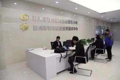 苏州社会保险基金管理中心（苏州社会保险基金管理中心网站）