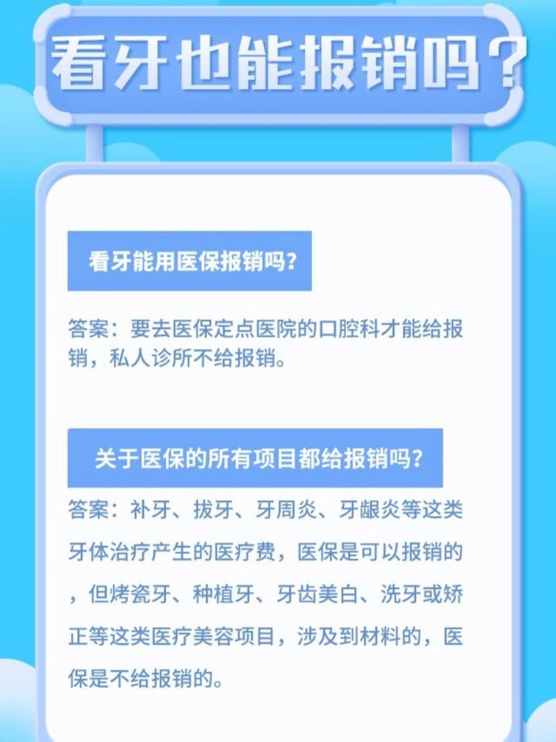 洗牙可以用医保吗，广州洗牙可以用医保吗