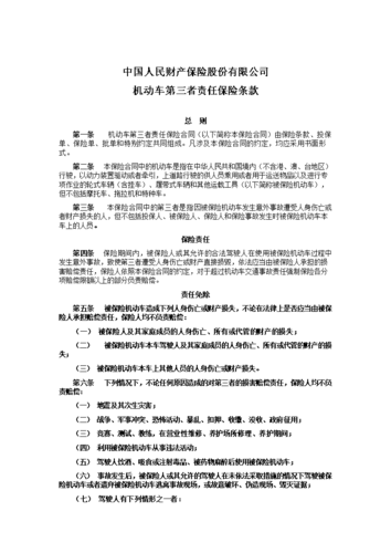 车损险条款(车损险条款内容) 车损险条款(车损险条款内容)