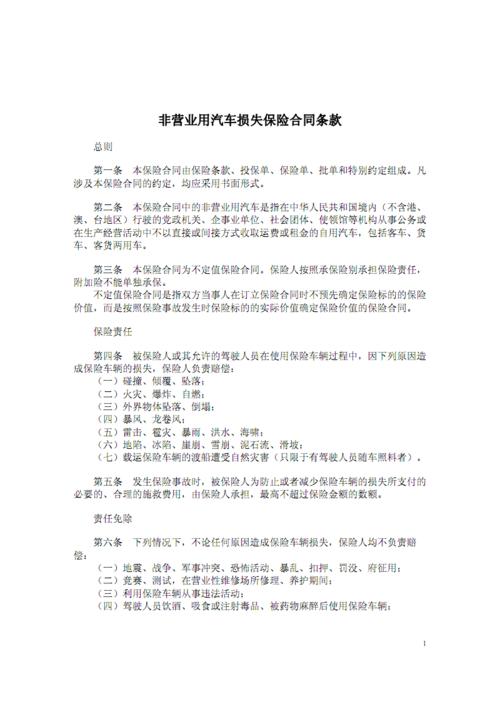车损险条款(车损险条款内容) 车损险条款(车损险条款内容)