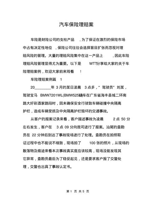 汽车保险与理赔教案，汽车保险与理赔教案第二版