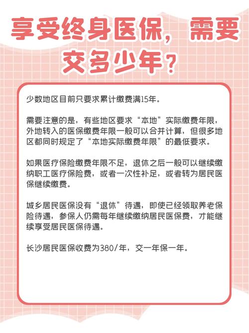 医保要交多少年可以享受终身 - 福建医保要交多少年可以享受终身