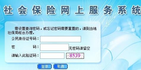 衡阳市社保查询（衡阳市社保查询122333社保网官方网站）