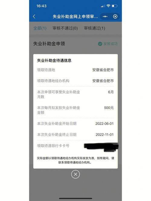 失业补助金审核通过多久到账 - 失业补助金审核过了多久到账