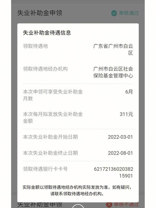 失业补助金审核通过多久到账 - 失业补助金审核过了多久到账