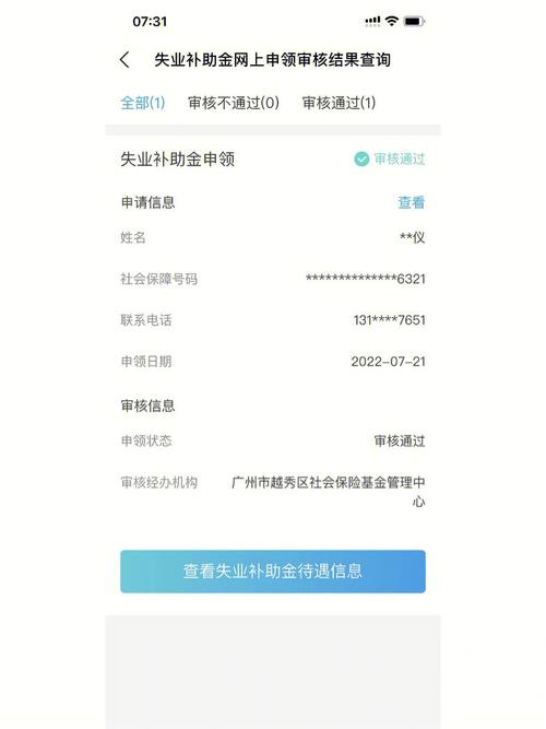 失业补助金审核通过多久到账 - 失业补助金审核过了多久到账